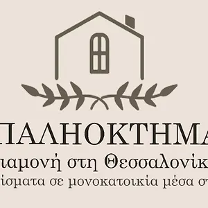  Appartement παληοκτημα - Palioktima Grèce